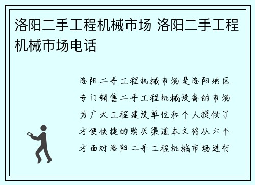洛阳二手工程机械市场 洛阳二手工程机械市场电话