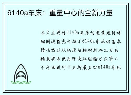 6140a车床：重量中心的全新力量